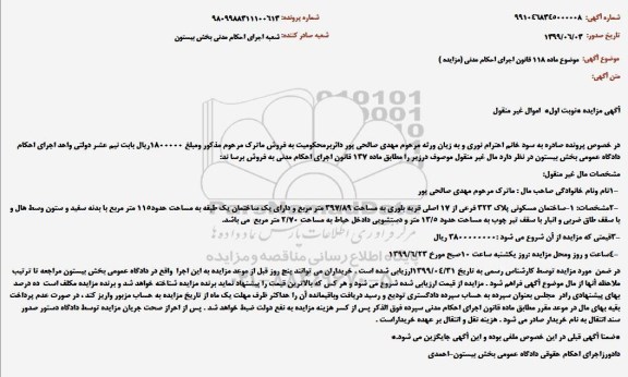 مزایده مزایده ساختمان مسکونی پلاک 323 فرعی