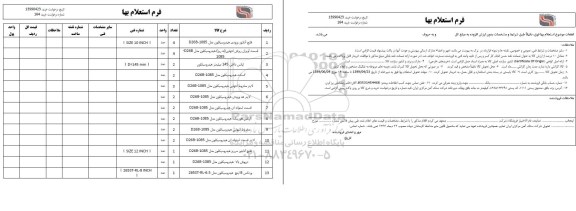 استعلام , استعلام  فلنج آدابتور ورودی هیدورسیکلون مدل D26B-1085 و...