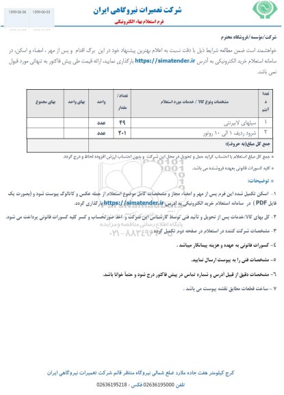 استعلام, استعلام سیلهای لابیرنتی 