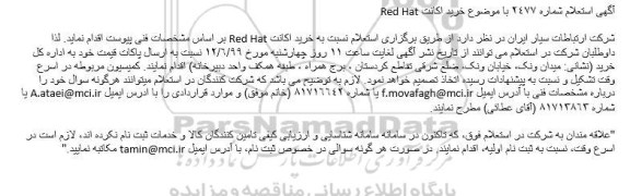 استعلام خرید اکانت Red Hat
