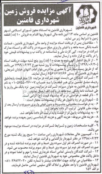 آگهی مزایده مزایده فروش 10 قطعه زمین