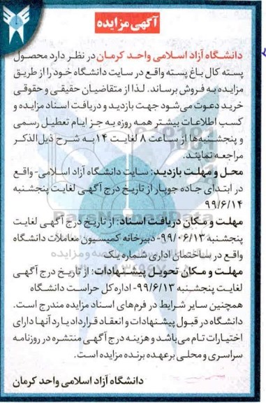 مزایده محصول پسته کال باغ پسته