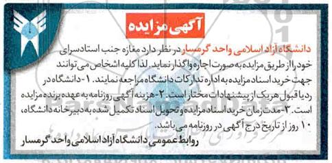 آگهی مزایده، مزایده اجاره مغازه جنب استاد سرای