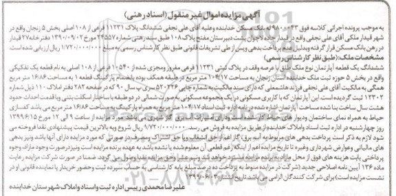 مزایده مزایده ششدانگ پلاک 11231 فرعی