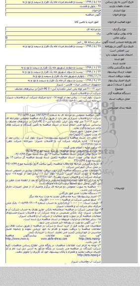 خرید ۲۰۰۱۲ متر لوله پلی اتیلن تکجداره آبی۸۰PE (۱۰بار) در سایزهای مختلف