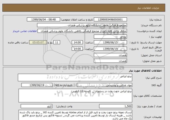استعلام برنج ایرانی