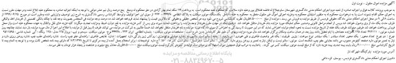 مزایده،مزایده فروش یکدستگاه موتور سیکلت 