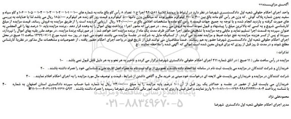 مزایده،مزایده فروش تعداد 8 رأس گاو بالغ ماده