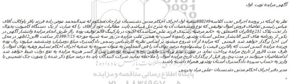 مزایده،مزایده فروش یک دستگاه کامیونت یخچال دار