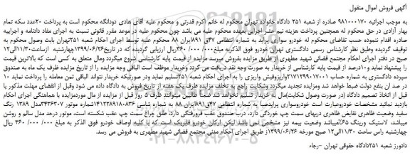 مزایده،مزایده فروش خودرو سواری پراید 