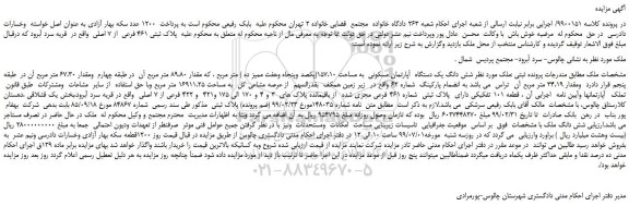 مزایده،مزایده فروش شش دانگ یک دستگاه  آپارتمان مسکونی  به مساحت 157،10(یکصد وپنجاه وهفت ممیز ده ) متر مربع 