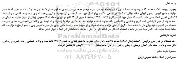 مزایده،مزایده فروش یک دستگاه تراکتور مس فرگوسن (4سیلندر)مدل 1381با قدرت 75اسب بخار  