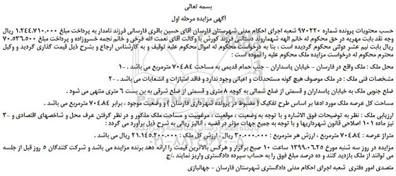 مزایده،مزایده فروش ملک به مساحت 704.84 مترمربع 