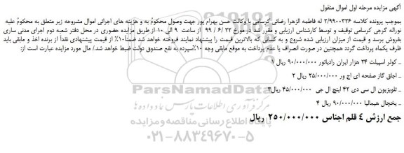 مزایده،مزایده فروش 1ـ کولر اسپیلت 24 هزار ایران رادیاتور و...