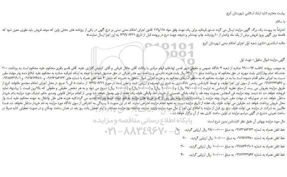 مزایده،مزایده فروش  4 خط تلفن همراه 