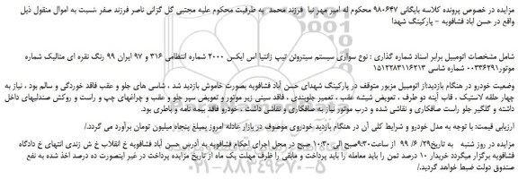 مزایده،مزایده فروش اتومبیل نوع سواری سیستم سیتروئن تیپ زانتیا اس ایکس 2000