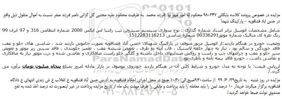 مزایده،مزایده فروش خودرو سواری سیتروئن 