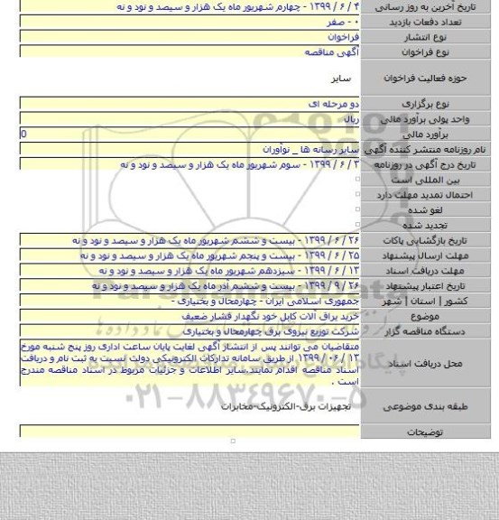 خرید یراق آلات کابل خود نگهدار فشار ضعیف