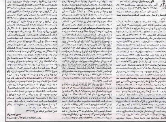 مزایده مزایده ششدانگ پاساژ پلاک ثبتی 5985 اصلی