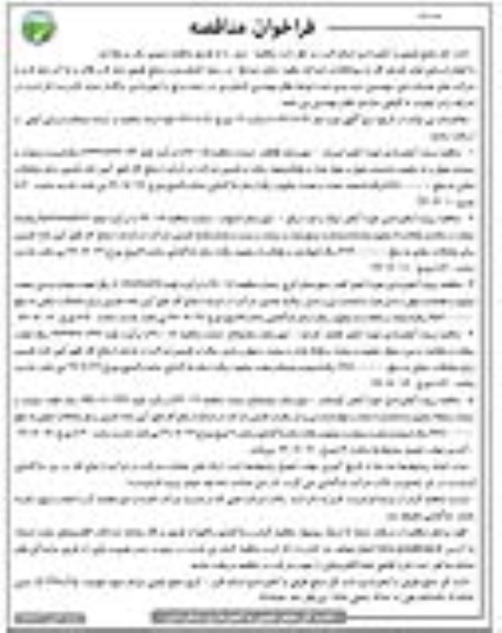 فراخوان مناقصه ، فراخوان مناقصه پروژه آبخیزداری حوزه آبخیز... نوبت دوم 