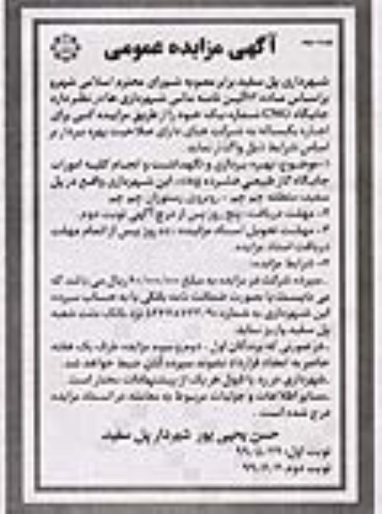 مزایده , مزایده واگذاری جایگاه CNG- نوبت دوم 