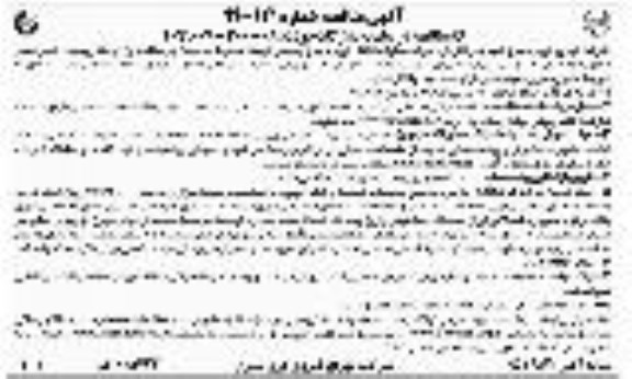 مناقصه ، مناقصه اجرای عملیات انتقال نیرو و برق رسانی