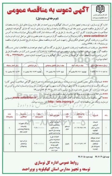 مناقصه، مناقصه تاسیسات گرمایشی 