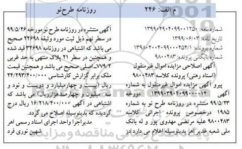 مزایده اصلاحیه مزایده ششدانگ یکباب ساختمان 