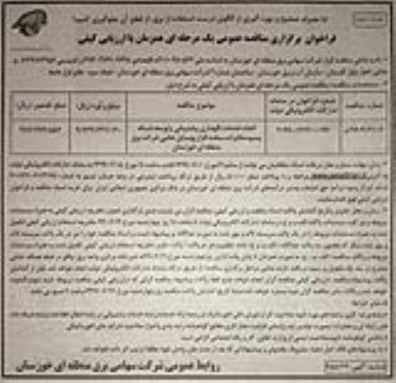 فراخوان مناقصه انجام خدمات نگهداری پشتیبانی و توسعه شبکه پسیو - نوبت دوم 