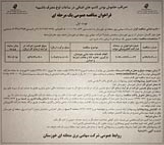 فراخوان مناقصه انجام خدمات جابه جایی، چیدمان، بارگیری