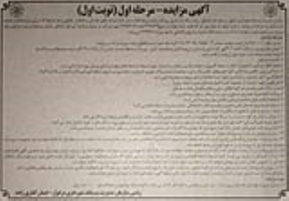 مزایده باسکول سایت زباله