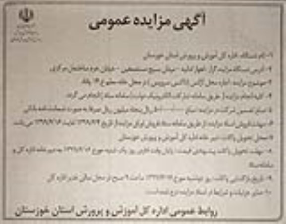مزایده اجاره محل آژانس تاکسی