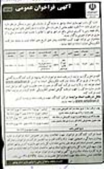 فراخوان عمومی, فراخوان عمومی واگذاری یک قطعه زمین با کاربری درمانی 
