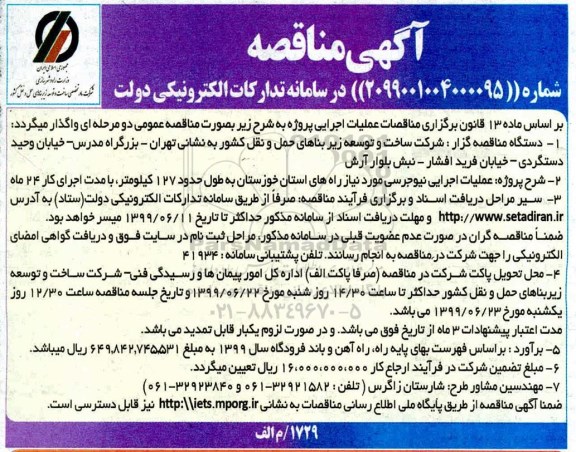 مناقصه عملیات اجرایی نیوجرسی 