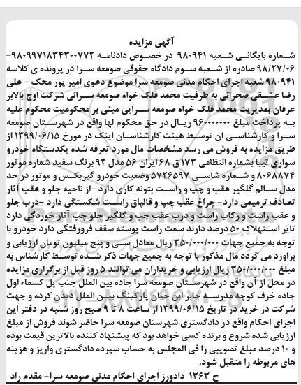 مزایده یک دستگاه خودرو سواری تیبا