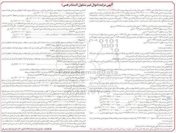 آگهی مزایده ،مزایده ششدانگ پلاک ثبتی 10954.8 و ...