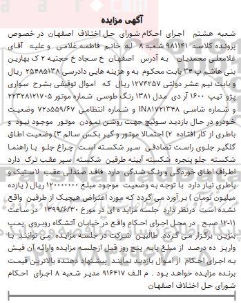 مزایده , مزایده خودرو سواری پژو تیپ 1600 آردی 