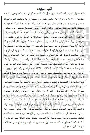 مزایده، مزایده آپارتمان مسکونی 100 مترمربع