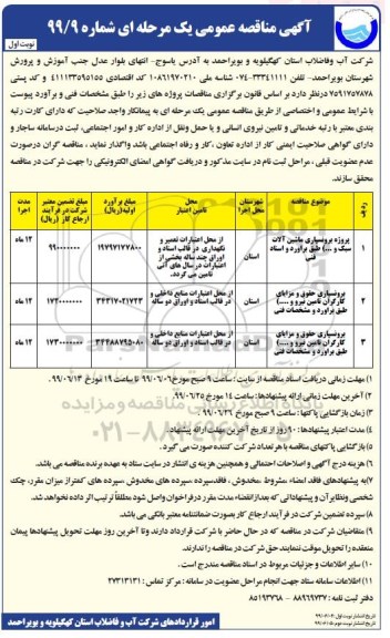 آگهی مناقصه عمومی , ر