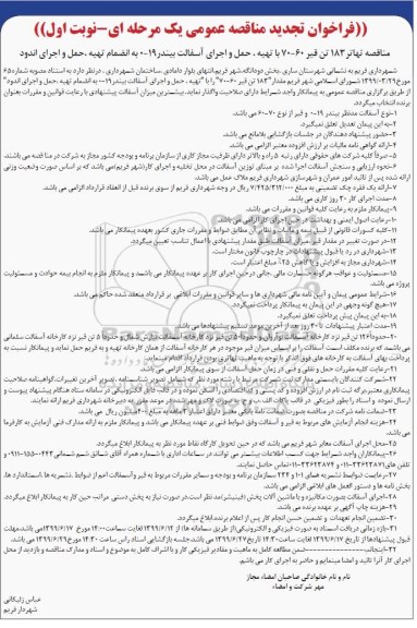 فراخوان مناقصه , فراخوان مناقصه حمل و اجرای آسفالت بیندر 