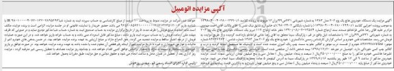 مزایده,مزایده یک دستگاه خودروی هاچ بک پژو 206