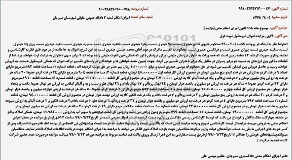 مزایده مزایده 13 قطعه زمین نوبت اول