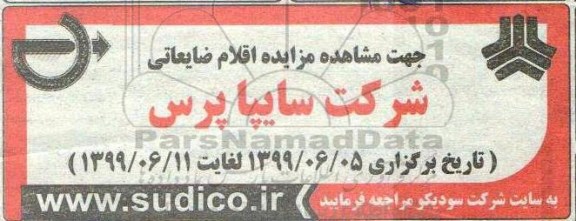 مزایده, مزایده اقلام ضایعاتی
