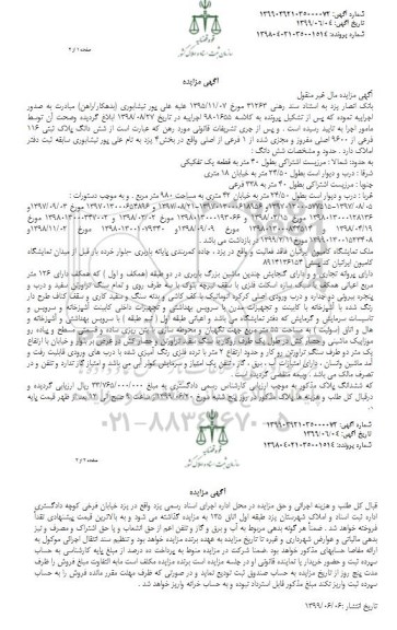 مزایده مزایده ششدانگ پلاک ثبتی 116 فرعی