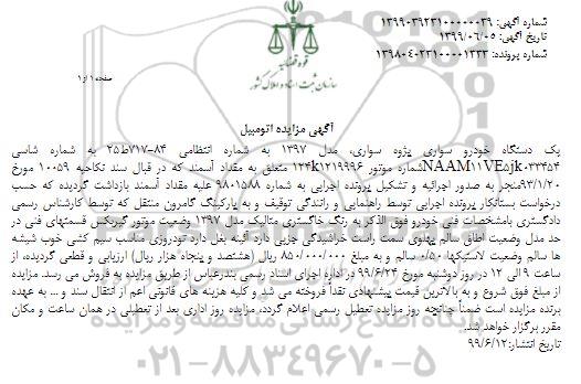 مزایده،مزایده خودرو سواری پژو سواری