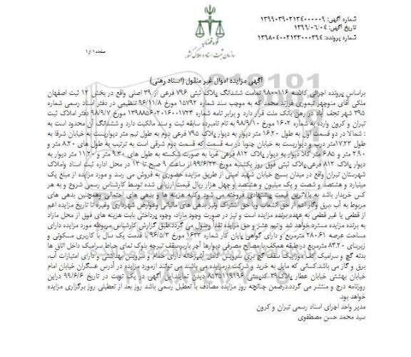 مزایده مزایده ششدانگ پلاک ثبتی 796 فرعی از 39 اصلی 