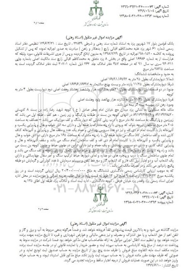 مزایده مزایده ملک خانه مسکونی 85 مترمربع