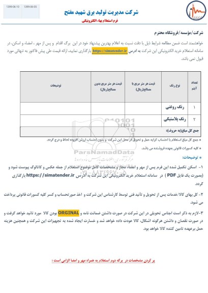 استعلام, استعلام رنگ روغنی، رنگ پلاستیک 