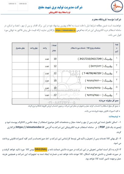 استعلام انواع رولبرینگ 