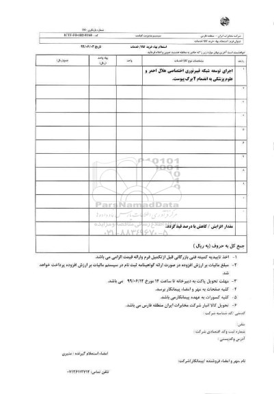 استعلام،استعلام اجرای توسعه شبکه فیبر نوری